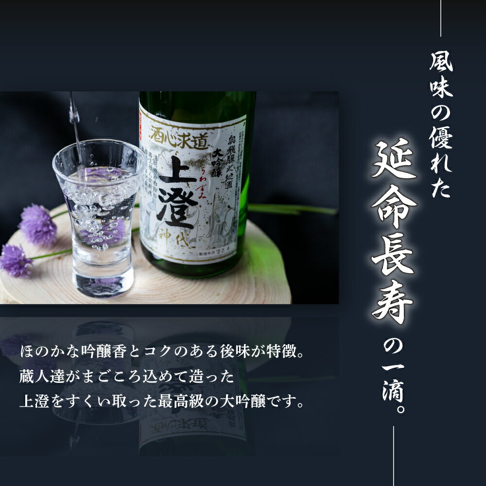 【ふるさと納税】【訳あり】大吟醸 神代 上澄 1.8L 1升瓶 1本 お酒 日本酒 大吟醸酒 地酒 飛騨 大坪酒造店[Q1309xpi] 25000円