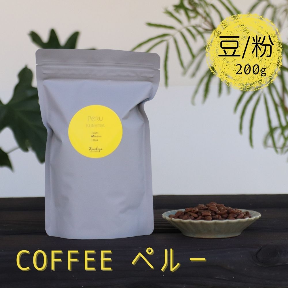 【ふるさと納税】選べる 珈琲豆 コーヒー豆 200g 珈琲粉 コーヒー粉 Kanokoya Coffee ペルー産 コーヒー 飛騨　選べるライト/ミディアム/ハイロースト 浅煎り/中煎り/深煎り [Q026]《hida0307》