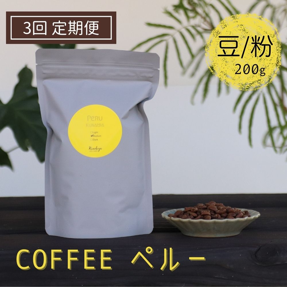 ڤդ뤵Ǽǡ٤ءͭݤ줿ƦƦ ʴ 200g3 Kanokoya Coffee ڥ롼 ҡƦ ҡʴ  ٤饤/ߥǥ/ϥ [Q054]hida0307