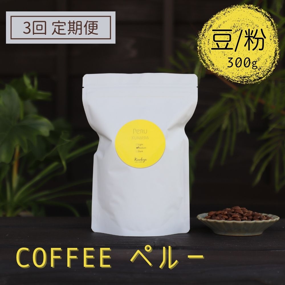 ڤդ뤵Ǽǡ٤ءͭݤ줿ƦƦ ʴ 300g3 Kanokoya Coffee ڥ롼 ҡƦ ҡʴ ٤饤/ߥǥ/ϥ [Q058]hida0307