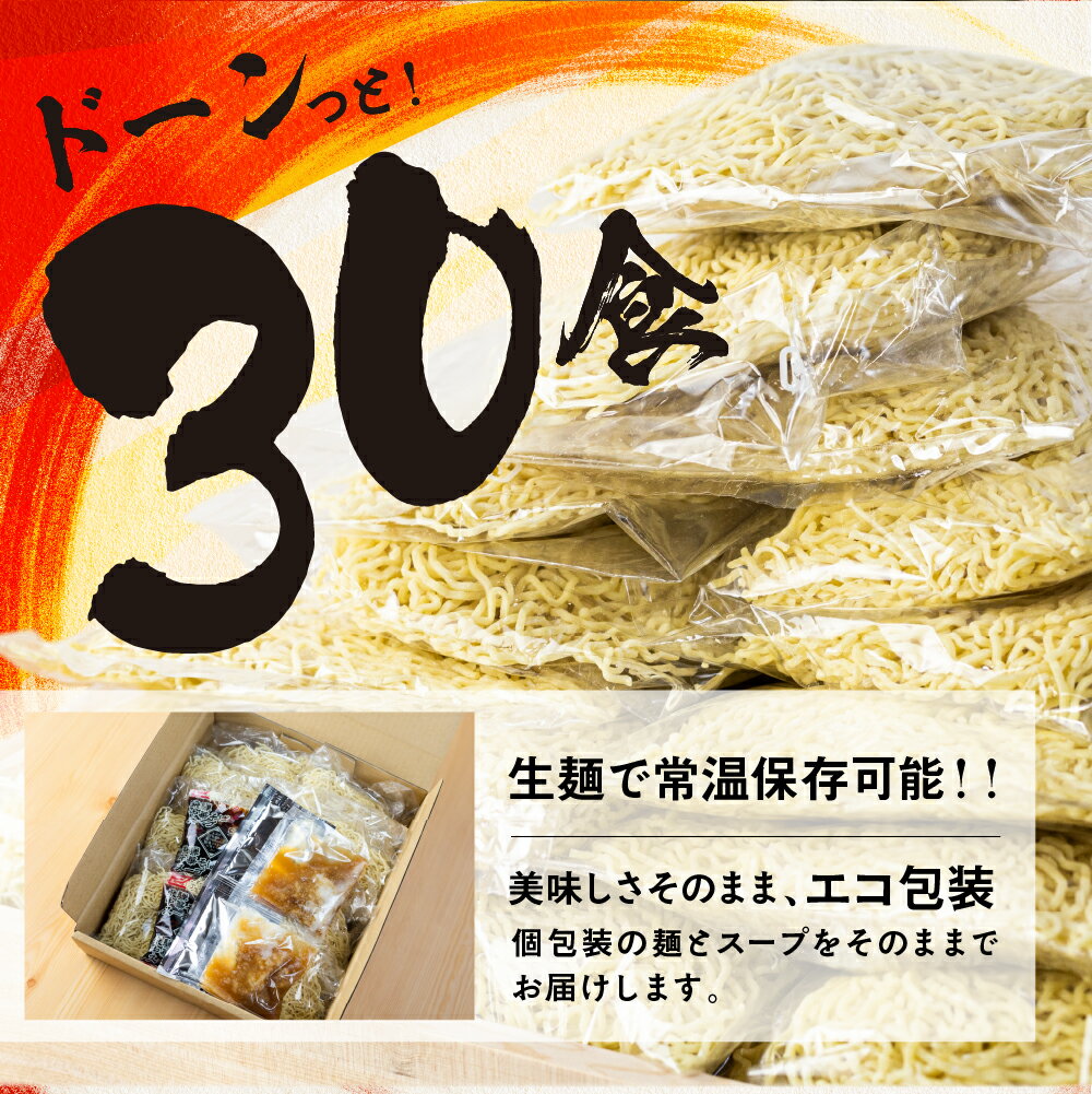 【ふるさと納税】【訳あり】ラーメン 食べ比べ 詰め合わせ 5種30食セット 選べる スープ 中華そば 生麺 ご当地ラーメン 高山ラーメン 大容量 家庭用 常備食 簡易包装 個包装 醤油 味噌 塩 飛騨牛 有名店 麺の清水屋 [Q1882]10000円 1万円