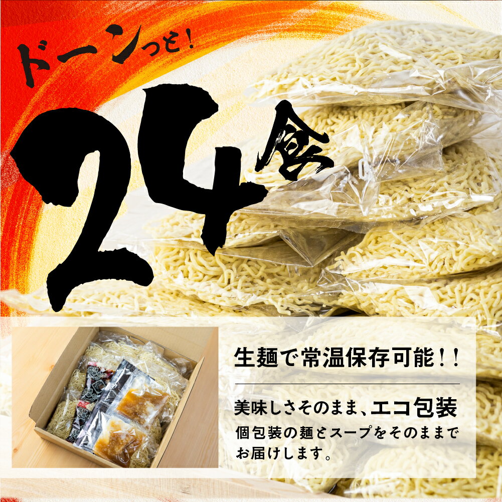 【ふるさと納税】【訳あり】ラーメン 食べ比べ 詰め合わせ 5種24食セット 選べる スープ 中華そば 生麺 ご当地ラーメン 高山ラーメン 大容量 家庭用 常備食 簡易包装 個包装 醤油 味噌 塩 飛騨牛 有名店 麺の清水屋 [Q1882]10000円 1万円