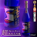 【ふるさと納税】蓬莱 純米大吟醸 色おとこ 720ml 日本酒 渡辺酒造 金賞 受賞酒 父の日 母の日 ギフト 4合 [Q1965] 《hida0307》