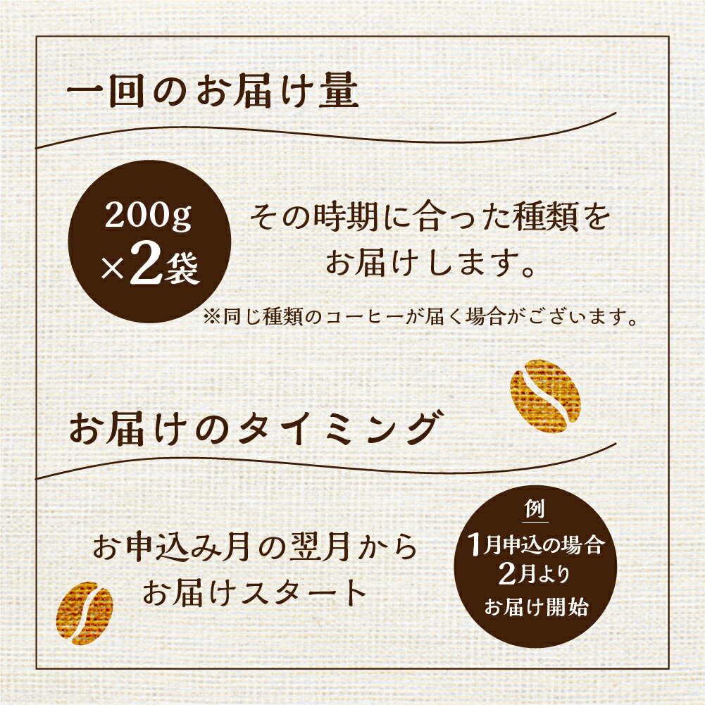 【ふるさと納税】【訳あり】定期便 珈琲 3回【粉】 コーヒー 1回400g ドリップバッグコーヒー1袋が届く 3回お届け コーヒー豆 自家焙煎 飲み比べ 自家焙煎珈琲あすなろ[Q2097]30000円 3万円