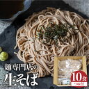 13位! 口コミ数「31件」評価「4.58」【訳あり】生そば 10食 つゆ付 3回定期便　蕎麦 そば 生麺 合成保存料不使用 常温保存 簡易包装 老田屋[Q741]10000円《hid･･･ 