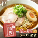 【ふるさと納税】訳あり 福袋 お楽しみ 選べる 飛騨老舗麺屋...