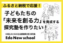 【ふるさと納税】子どもたちのワクワクした「もっとやりたい」を応援！中高生の探究塾への返礼品なしの寄附[wkwk01]1000円（クラウドファンディング対象）･･･