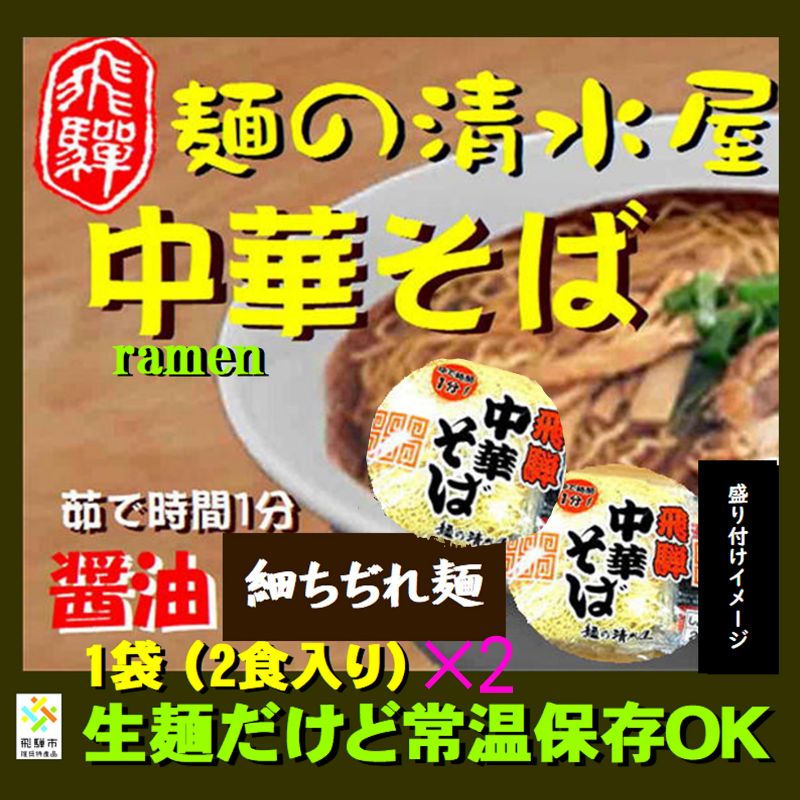 【ふるさと納税】日本酒 3蔵6本飲み比べセット 飛騨の地酒（飛騨中華そば4食入り）日本酒 飲み比べ 蓬莱 白真弓 セット 詰め合わせ ラーメン[C0054]22000円