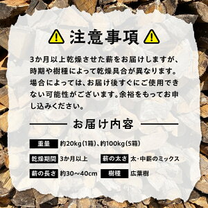 【ふるさと納税】訳あり アウトレット 飛騨産広葉樹 ミックス 訳あり返礼品 薪 30～40cm 選べる 約20kg 約100kg 20キロ 100キロ 薪ストーブ キャンプ 《hida0307》