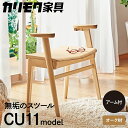 【ふるさと納税】カリモク家具『 スツール 』CU1107 [