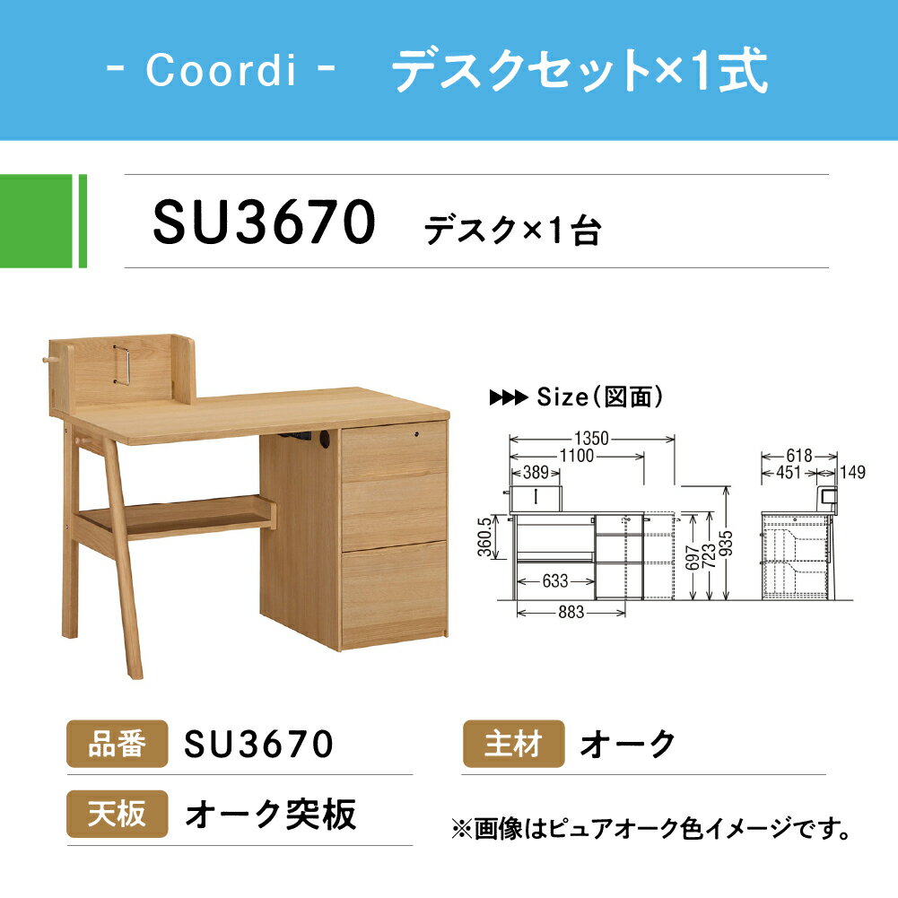 【ふるさと納税】カリモク家具『学習デスクセット：コーディB』SU3670 AU0402 XT2401 [1159]|家具 国産 デスクセット 学習デスク カリモク家具 790000円 karimoku 木製 日本製 学習机 子供部屋 勉強部屋 キッズインテリア 机 つくえ エクステンション 男の子 女の子 シンプル