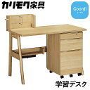 【ふるさと納税】カリモク家具『学習デスク：コーディ』SU3680 [1150]|家具 国産 デスク 学習デスク カリモク家具 680000円 karimoku 木製 日本製 学習机 子供部屋 勉強部屋 キッズインテリア 机 つくえ