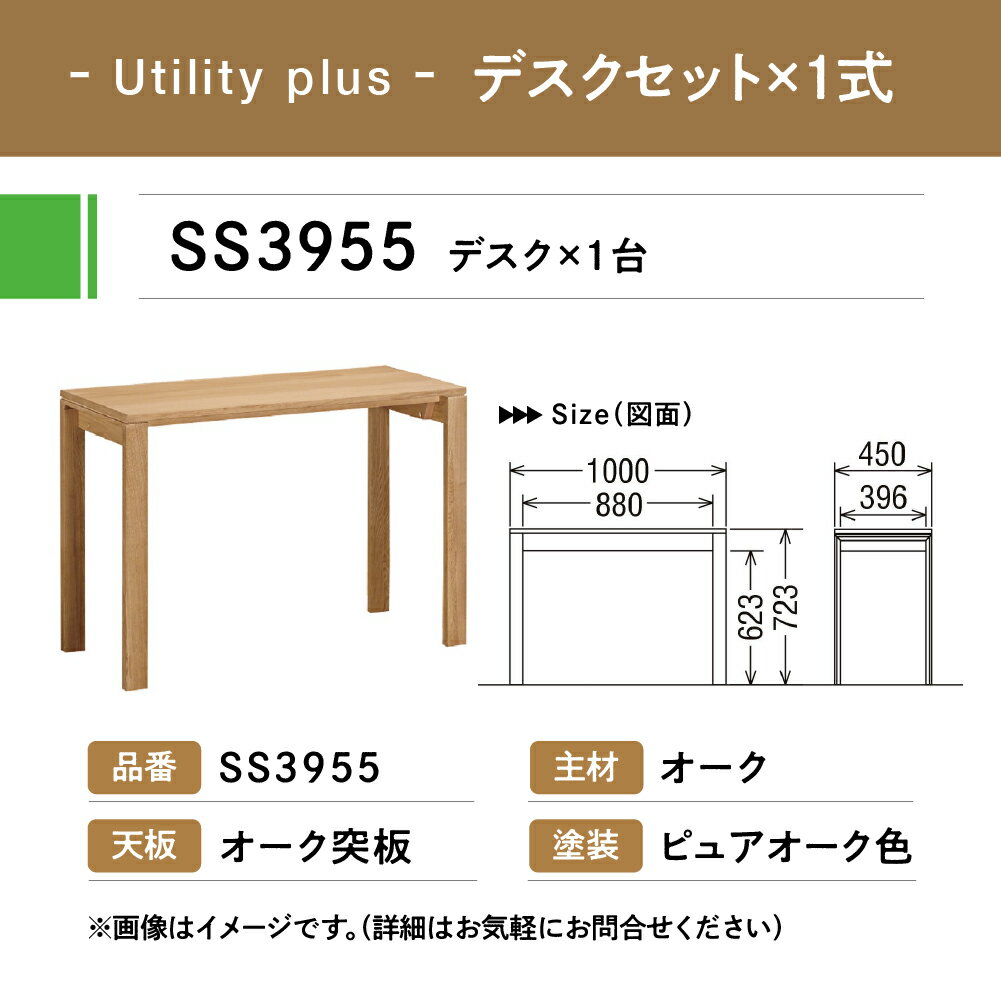 【ふるさと納税】カリモク家具『学習デスクセット：ユーティリティプラスE』SS3955 XT2401 [1155]|家具 国産 デスクセット 学習デスク カリモク家具 420000円 karimoku 木製 日本製 学習机 子供部屋 勉強部屋 キッズインテリア 机 つくえ 男の子 女の子 シンプル