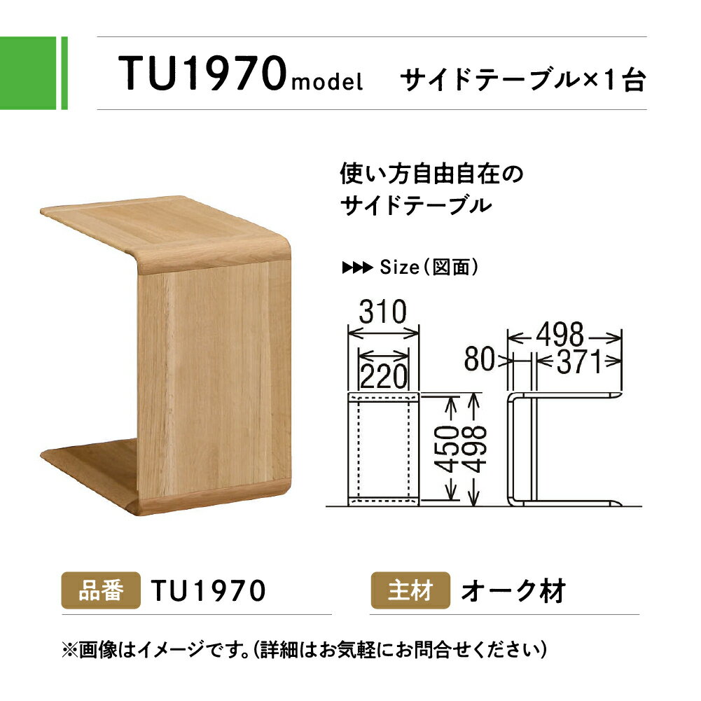 【ふるさと納税】カリモク家具『 サイドテーブル 』TU1970 [1165]|家具 国産 テーブル カリモク 280000円 karimoku リビング ダイニング カフェ ソファ に使える ミニテーブル 収納 ベッドサイドテーブル ローテーブル おしゃれ ナイトテーブル 幅310 奥行498 高さ498