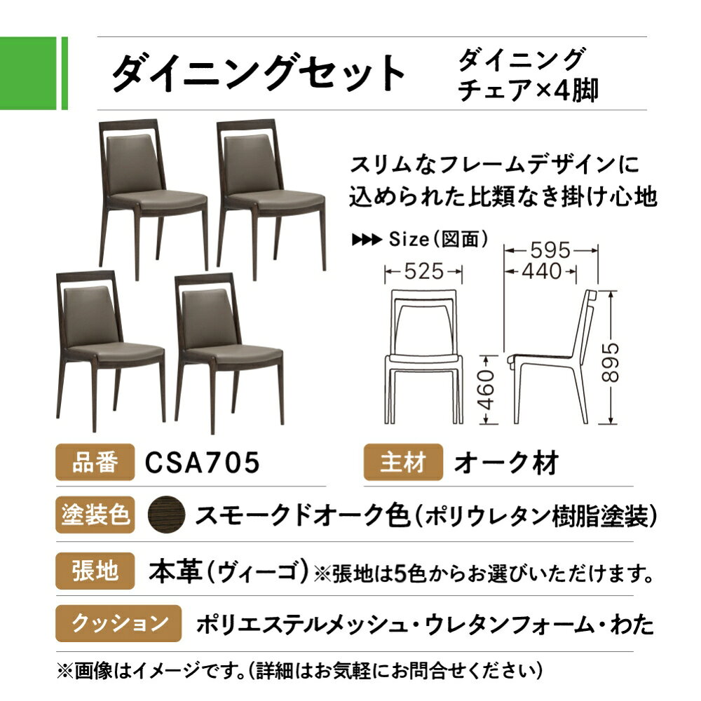 【ふるさと納税】カリモク家具 ドマーニ『ダイニング5点セット』CSA705モデル DSA411MG シンプル ダイニング テーブル 1台 チェア 4脚 椅子 机 セット 自由 組み合わせ デスク 机 インテリア 引っ越し 新居 別荘 高級 karimoku domani 家具 国産 木製 [mt1312]