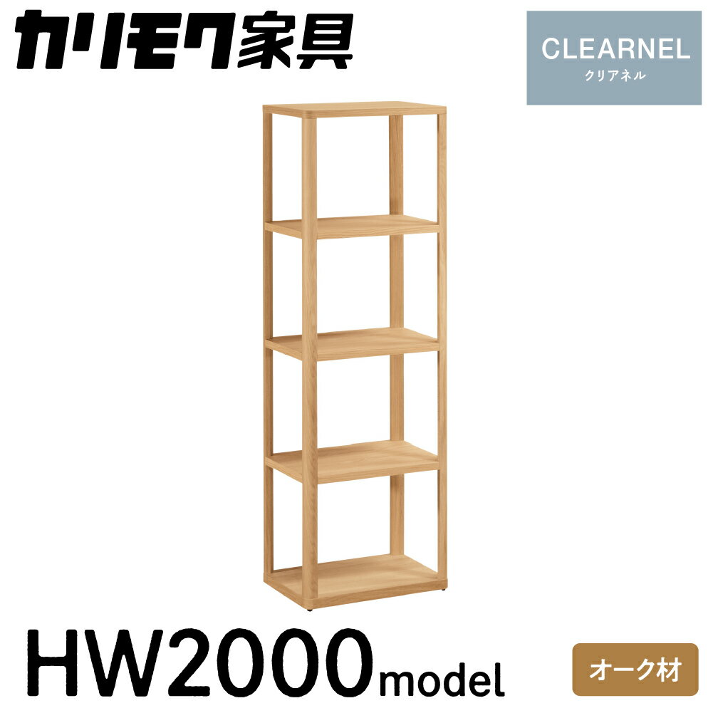 【ふるさと納税】 カリモク家具 『シェルフ(奥行450mm用)：クリアネル』 CLEARNEL ...