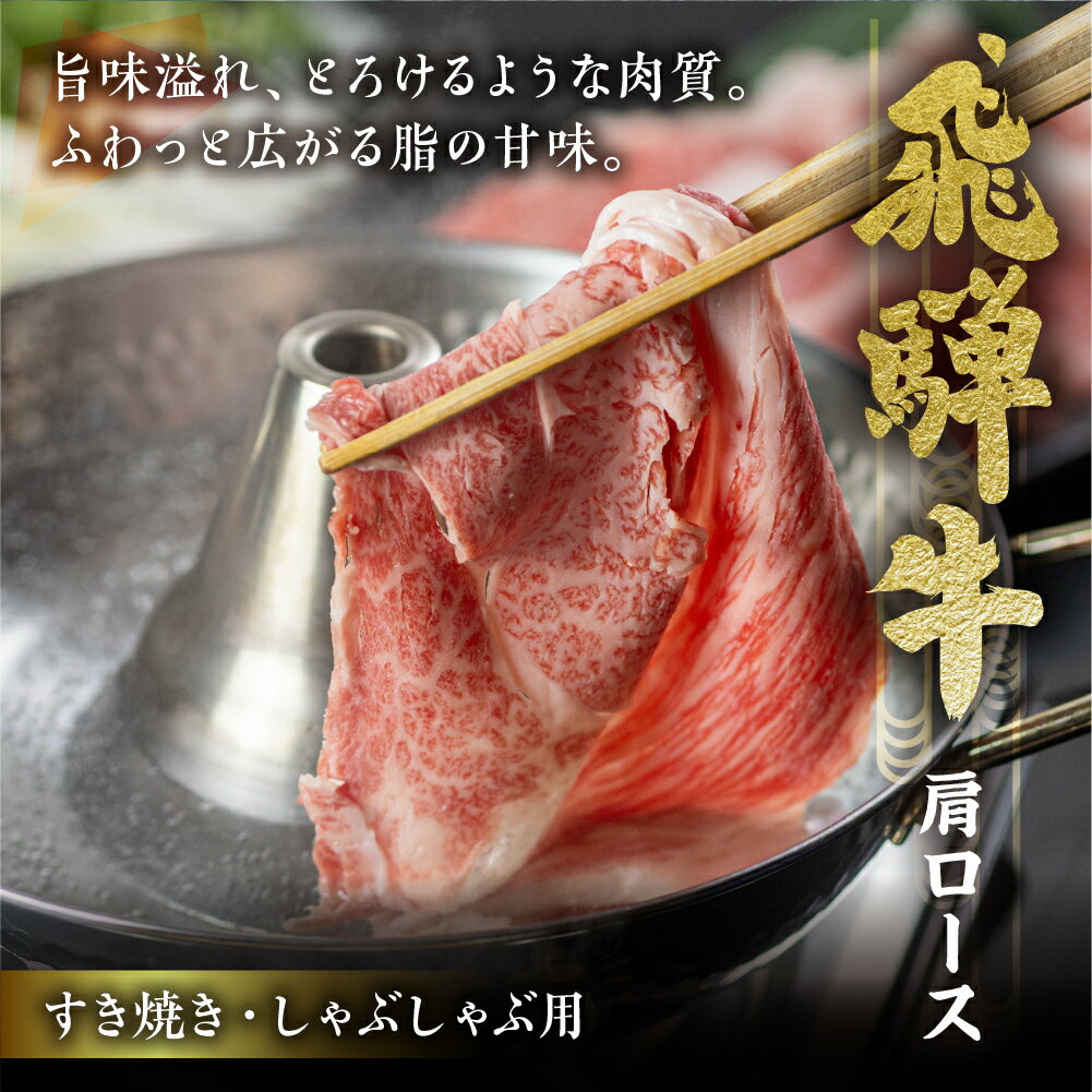 【ふるさと納税】 [A5等級] 飛騨牛 霜降り すき焼き ・ しゃぶしゃぶ 用 600g A5 a5 5等級 飛騨牛 和牛 国産牛 黒毛和牛 牛肉 肉 肩ロース すきやき トキノ屋食品 日時指定 日付指定 本巣市 [0840] 20000円 2万円