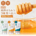 12位! 口コミ数「14件」評価「4.64」 [ 国産はちみつ ] アカシア 百花 ソヨゴ 300g × 3本 ) ボトル たれにくい 国産 常温 はちみつ ハチミツ 蜂蜜 ハニー 送･･･ 