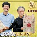 人気ランキング第17位「岐阜県本巣市」口コミ数「0件」評価「0」【 定期便 】 ハツシモ 20kg 回数 選べる 3回 6回 12回【よろこんでもらうよろこび】 米 こめ ごはん 白米 岐阜県産 本巣市 お米 精米 おにぎり 弁当 さっぱり 旨味 甘い 和食 寿司 岐阜県産 ハーベストジョイ 90000円 180000円 360000円 [mt082]