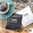 【ふるさと納税】雪の下熟成珈琲 ドリップバッグ 2種 8パック ストレート コーヒー 粉雪 綿雪 ギフト プレゼント 珈琲 贅沢 日時指定 可 贈り物 内祝い ...