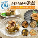 【ふるさと納税】子持ち鮎の缶詰 4缶セット 甘露煮 水煮 アヒージョ 鮎飯 電子レンジ 簡単調理 ごはん 長良川 揖斐川 根尾川 鮎 あゆ アユ 根尾特産 住吉...