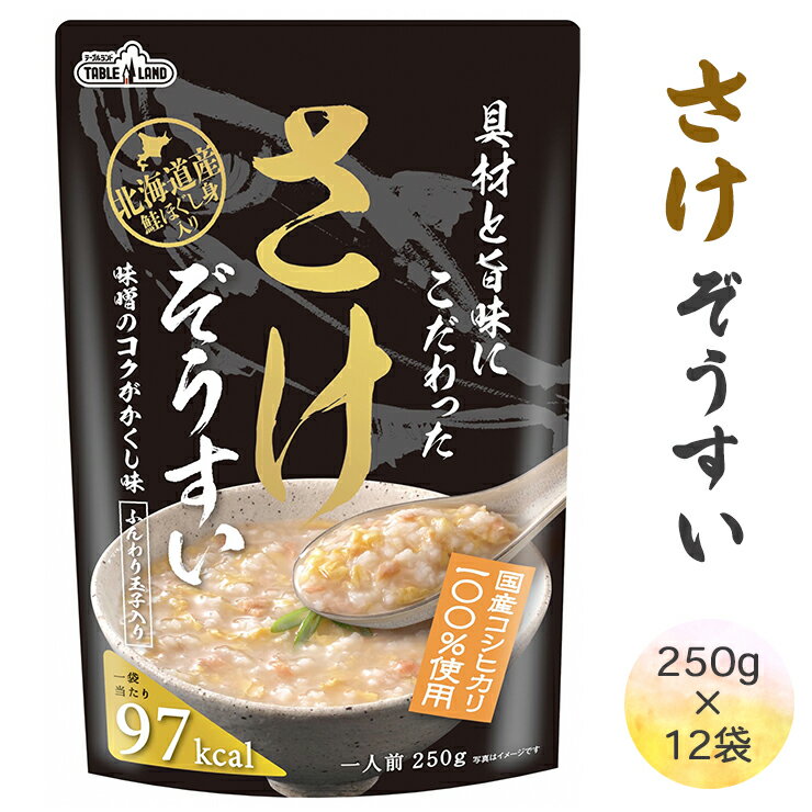 4位! 口コミ数「0件」評価「0」[具材と旨味にこだわった] さけぞうすい 12袋入り [1249]