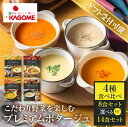 【ふるさと納税】【選べる】カゴメ こだわり プレミアム ポタージュ 8食 or 14食 セット 詰め合わせ 食べ比べ レトルト 長期保存 保存食 防災 送料無料...