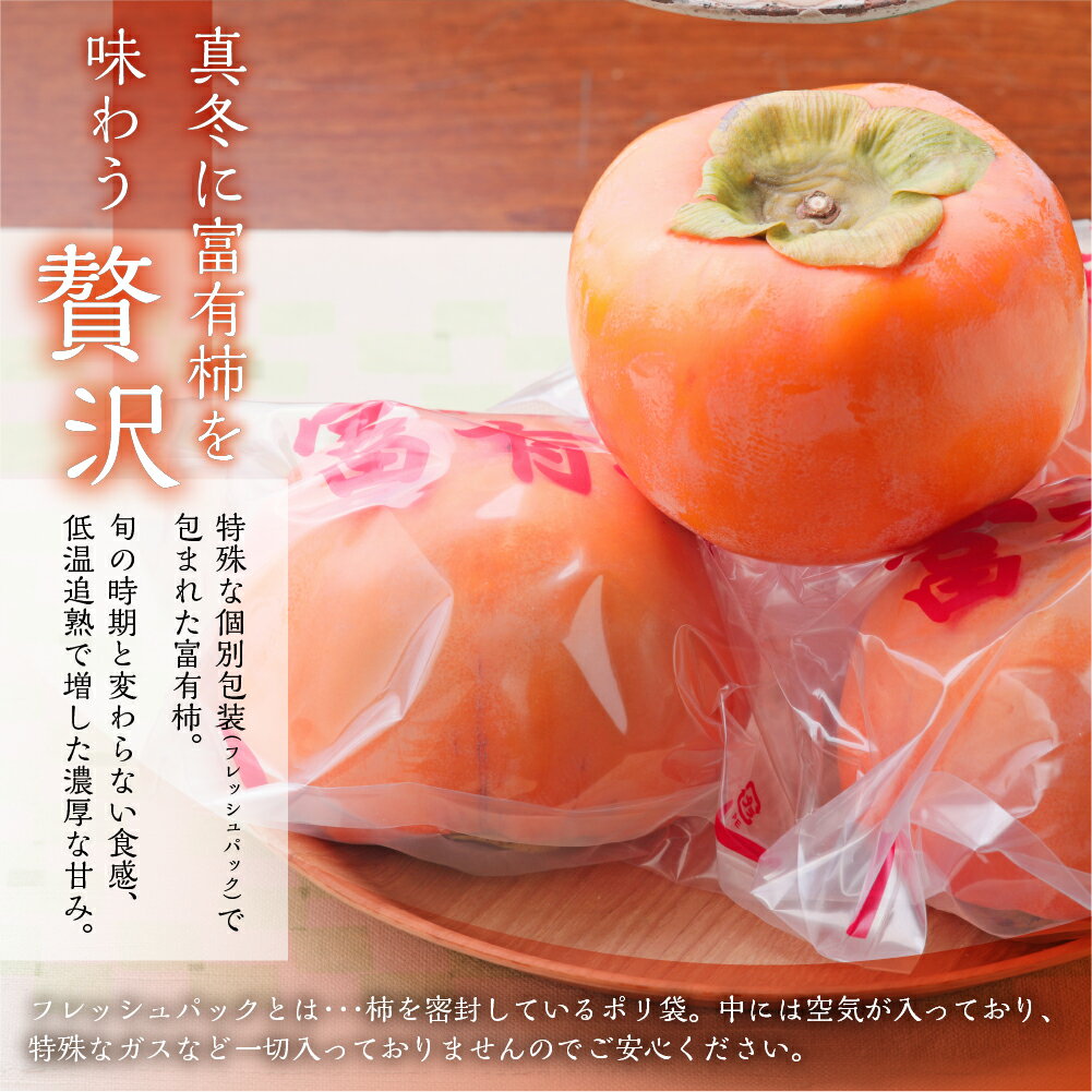 【ふるさと納税】[先行予約]《柿の王様》加藤果樹園のフレッシュパック富有柿Lサイズ14個入り 低温熟成 1月上旬〜1月下旬発送予定 [0782] [mt023]｜かき 富有柿 ふゆうがき フルーツ カキ 果物 くだもの 産地直送 岐阜県 本巣市