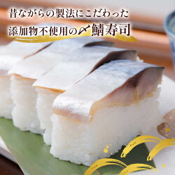 【ふるさと納税】鯖寿司 (〆鯖・焼鯖)+鮒味噌3点セット｜女将謹製の鮒味噌と人気の鯖寿司2種を楽しめる！[0256] 画像1