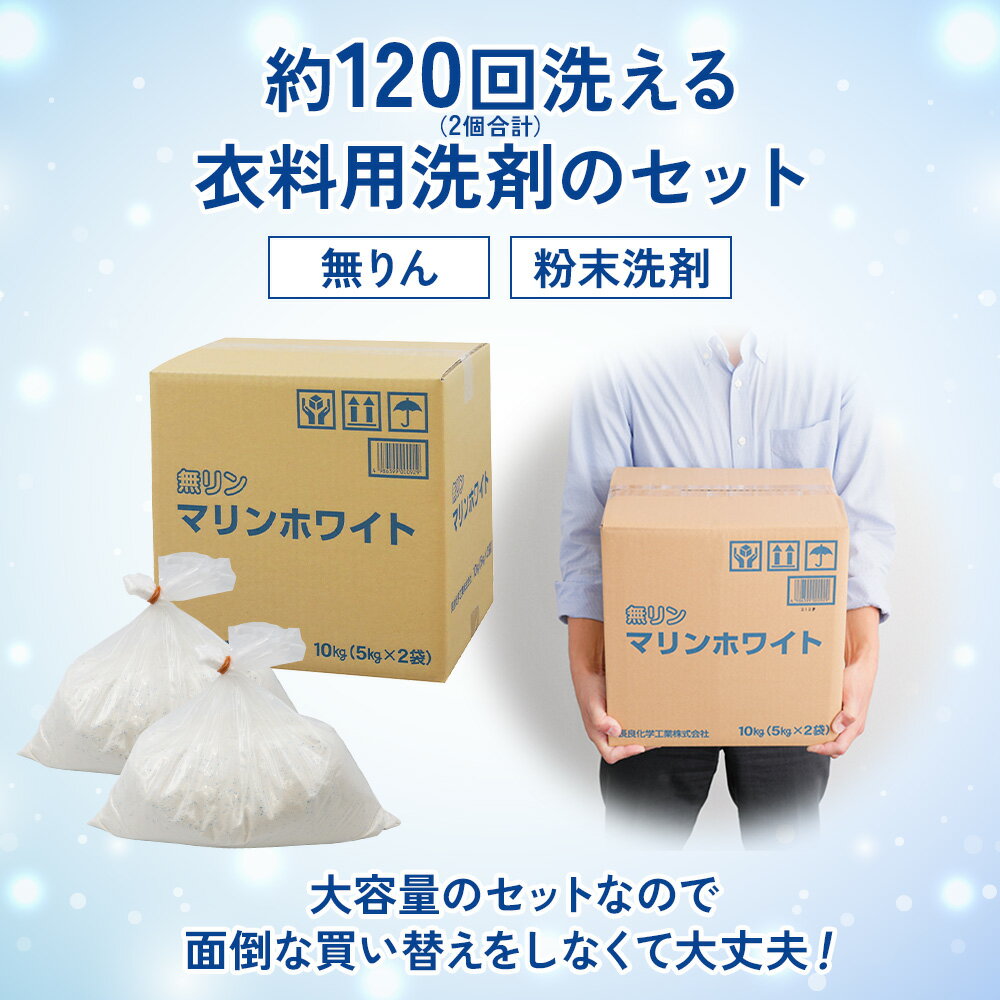 【ふるさと納税】[生活応援] 粉末洗剤 セットB(衣料用 5kg×2個) 日用品 洗濯洗剤 洗濯用洗剤 溶けやすい 洗浄 襟 袖 服 消耗品 消臭 詰替 蛍光増白剤不使用 抗菌 まとめ買い 酵素 洗浄力 汚れ落ち 業務用 家庭用 [0579] 10000円 1万円