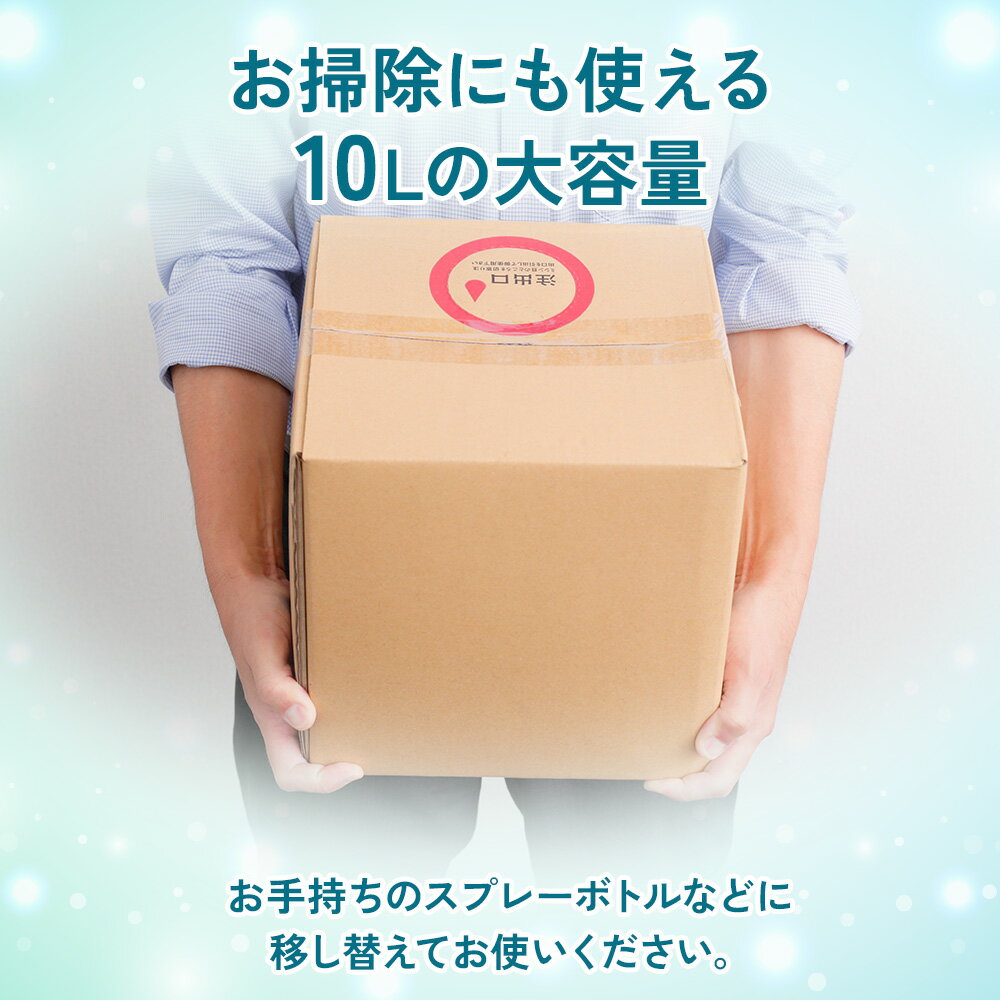 【ふるさと納税】ハンドリキッド 詰替 10リットル 手 消毒 保湿 乾燥 除菌 大容量 スプレー 掃除 小型 肌 リキッド エタノール 水 プロピレングリコール 乳酸 ナトリウム エチケット [0956] 24000円