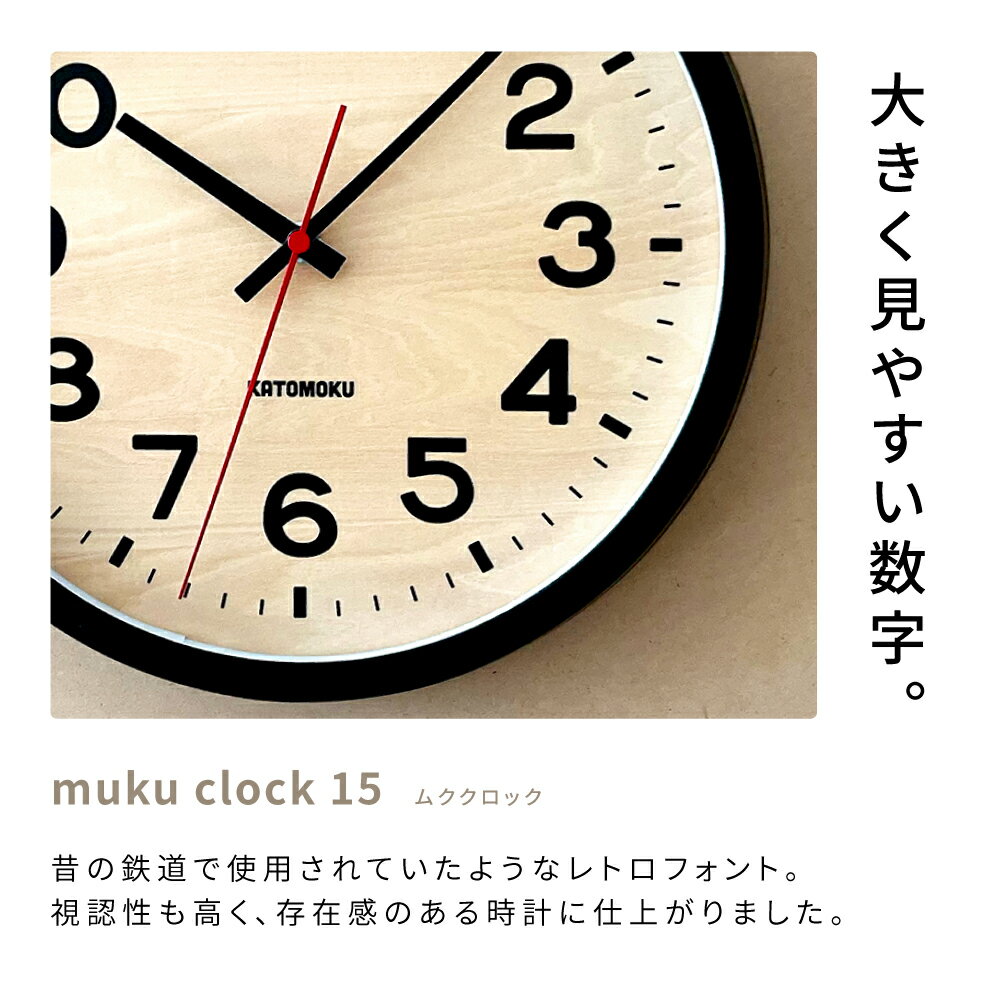 【ふるさと納税】KATOMOKU muku clock 15 《カラー選べる》 ナチュラル ブラック km-107RC 電波時計 電波時計 インテリア 掛け時計 カトモク 加藤木工 雑貨 木工雑貨 日用品 壁掛け 木目 オシャレ ダイニング リビング 北欧 寝室 オフィス 新築 お祝い 20000円