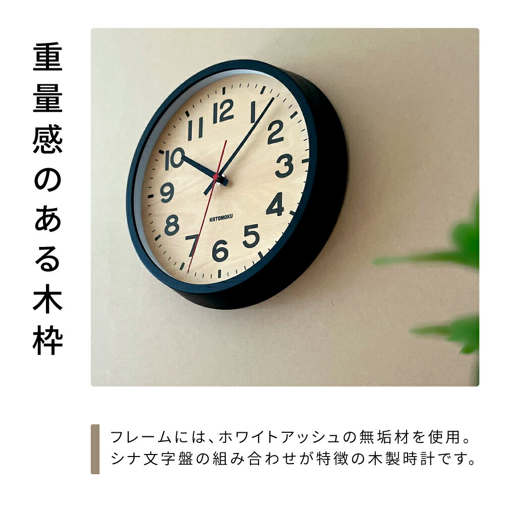 【ふるさと納税】KATOMOKU muku clock 15 《カラー選べる》 ナチュラル ブラック km-107RC 電波時計 電波時計 インテリア 掛け時計 カトモク 加藤木工 雑貨 木工雑貨 日用品 壁掛け 木目 オシャレ ダイニング リビング 北欧 寝室 オフィス 新築 お祝い 20000円