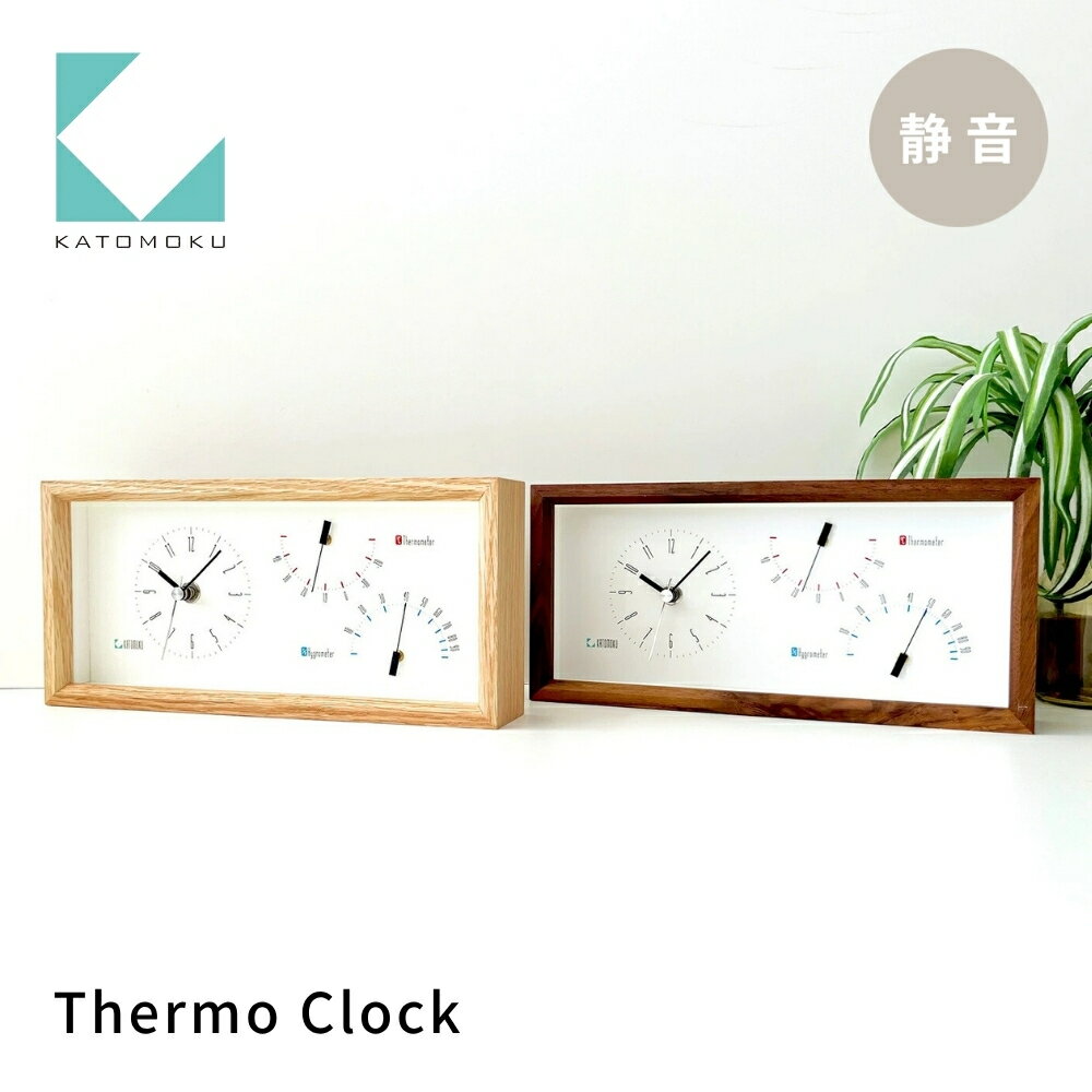 KATOMOKU Thermo Clock[選べるカラー]オーク ウォールナット km-152 連続秒針 木製 掛け時計 インテリア 寝具 収納 温度計 湿度計 置き時計 掛け時計 雑貨 おしゃれ シンプル 木製 カトモク 加藤木工 20000円