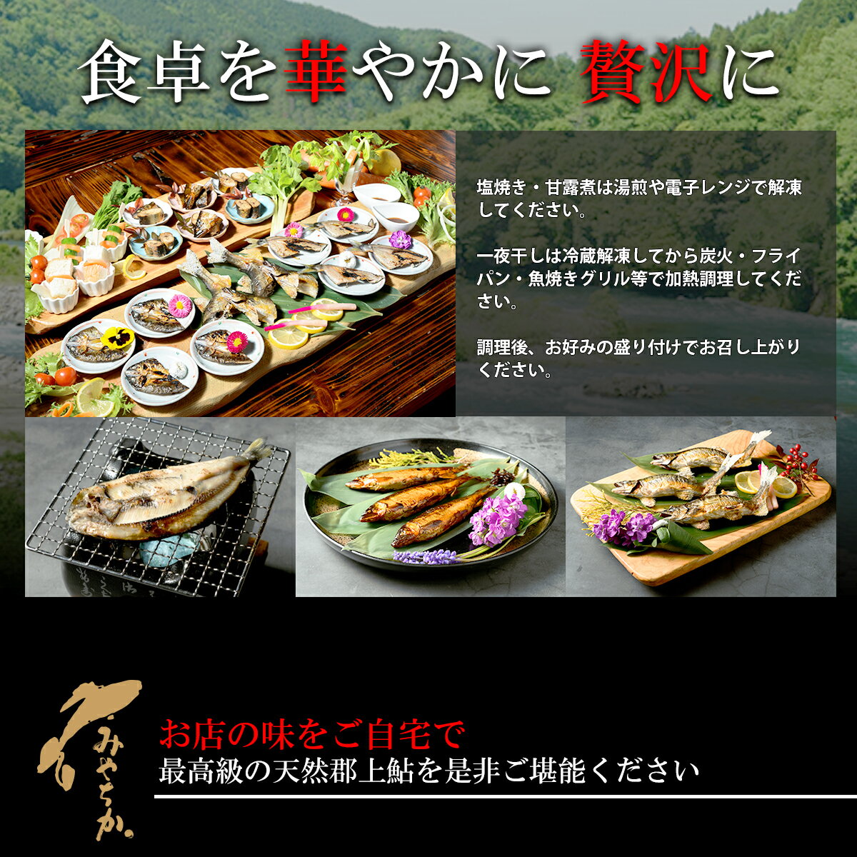【ふるさと納税】天然鮎専門店みやちかの【天然鮎詰め合わせ】長良川郡上鮎 / 食品 魚介類 水産加工品 加工品 その他 35000円