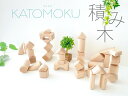 11位! 口コミ数「0件」評価「0」KATOMOKU 積み木