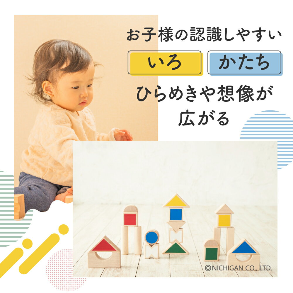 【ふるさと納税】＜U22＞いろかたち つみき / おもちゃ ベビー向けおもちゃ 積み木 知育玩具 学習玩具 プレゼント ギフト 子供 キッズインテリア 木製 木のおもちゃ 1歳 2歳 3歳 4歳 5歳 30000円