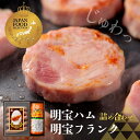 【ふるさと納税】明宝フランク・明宝ハム詰め合わせ / 食品 精肉 肉加工品 加工品 セット 詰め合わせ 10000円