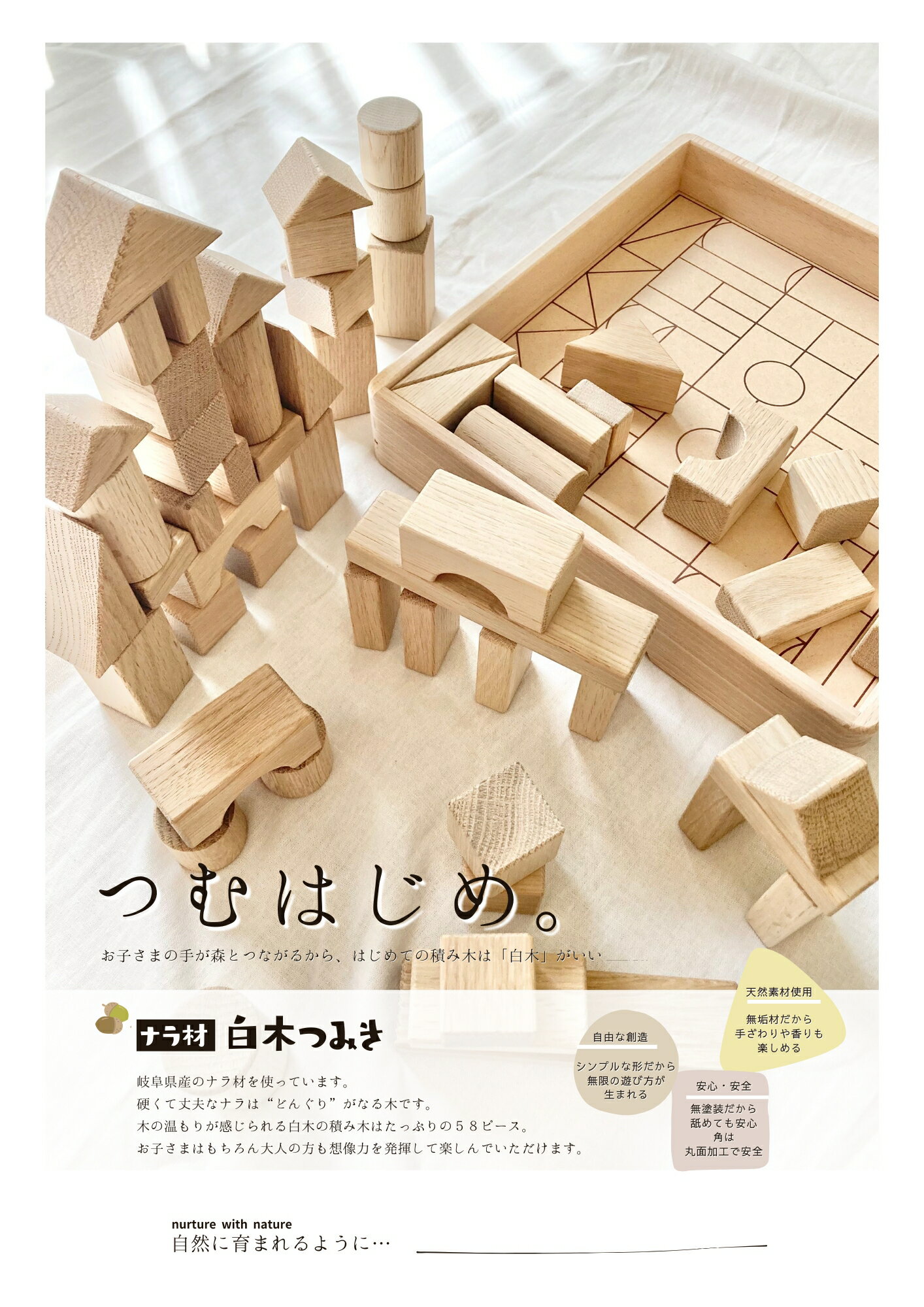 ナラ材白木つみき / おもちゃ ベビー向けおもちゃ 積み木 無塗装 ナチュラル 知育玩具 学習玩具 プレゼント ギフト 子供 キッズインテリア 木製 木のおもちゃ 1歳 2歳 和田木工所 35000円