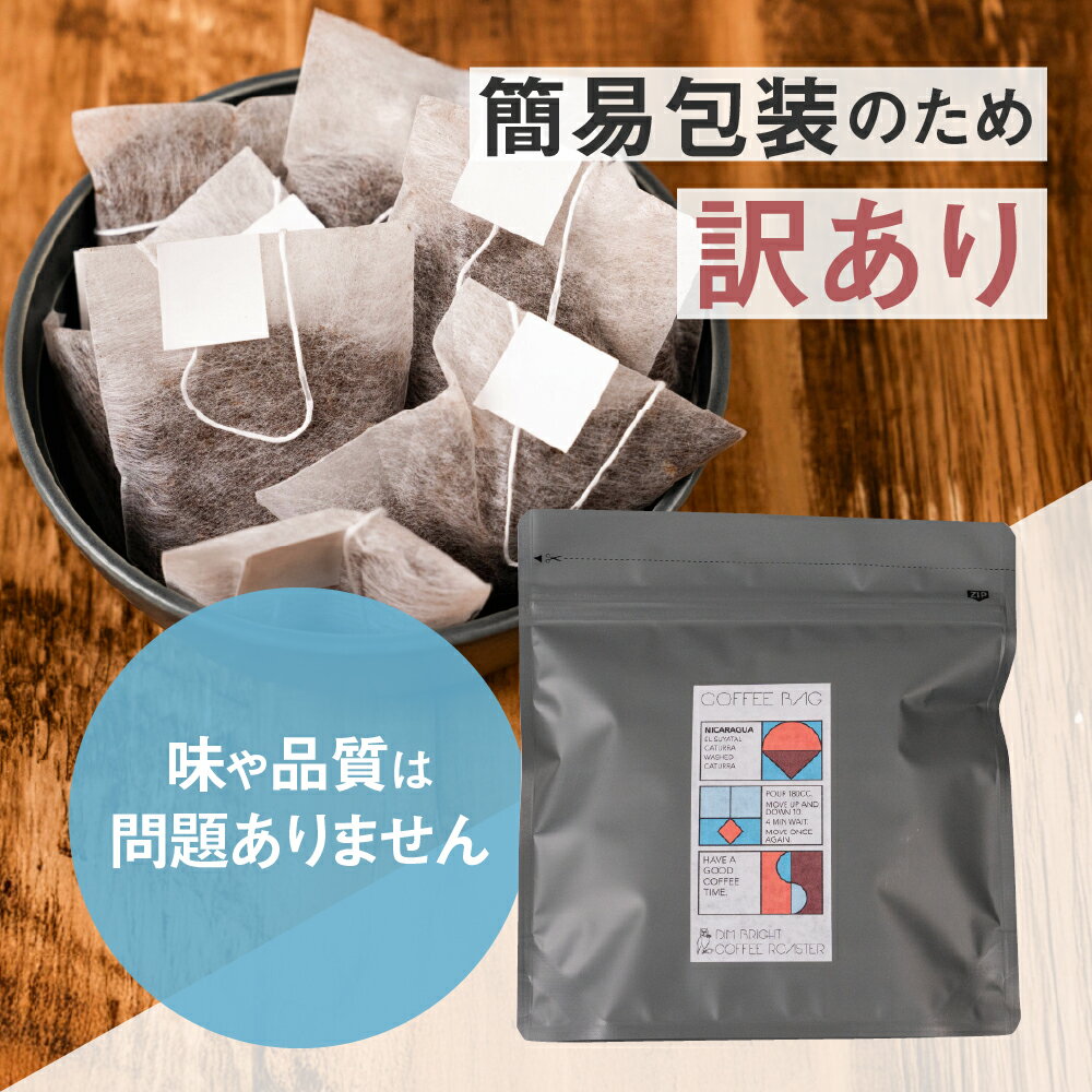 【ふるさと納税】訳あり包装レギュラーコーヒーバック 12袋 珈琲 飲料 ドリップバッグ コーヒードリップ 10000円　G0448