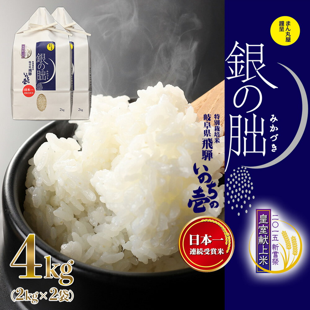 【ふるさと納税】【2023年産米】2kg×2（4kg） 皇室