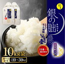 8位! 口コミ数「7件」評価「4.86」【2023年産米】10kg×1 20kg 30kg 選べる数量 皇室献上米「銀の朏」化学肥料不使用 いのちの壱 精米 お米 令和5年産 10･･･ 