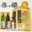 【ふるさと納税】2017年産龍の瞳 セットH