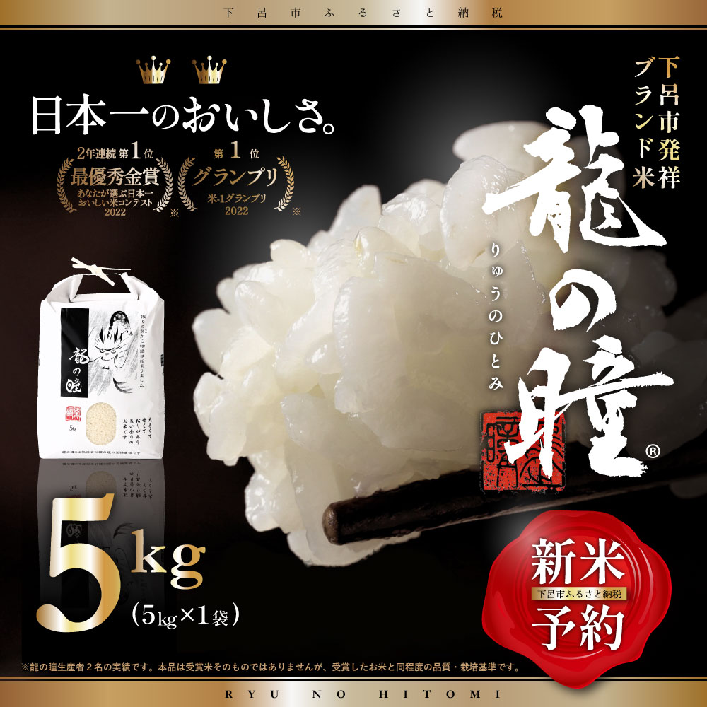 【ふるさと納税】【2023年産米】】5kg×1 飛騨産・龍の