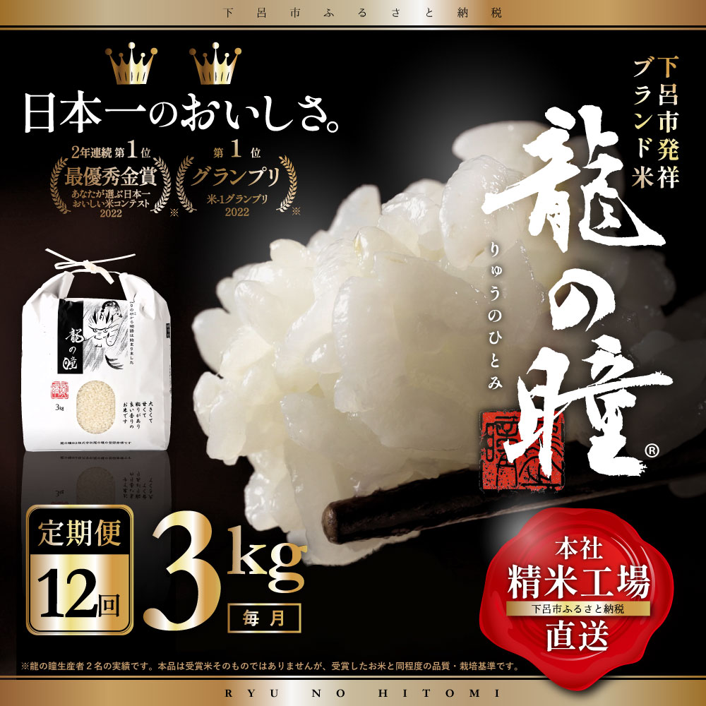 【ふるさと納税】【2023年産米】【定期便】3kg×12回 