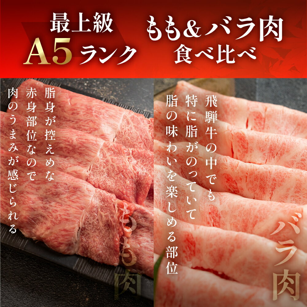 【ふるさと納税】 飛騨牛 もも バラ すき焼きセット 計500g 食べ比べ【冷凍】 肉 すき焼き 牛肉 牛肉セット 和牛 赤身 人気 ブランド牛 肉ギフト 国産　贈答品 すき焼き用 すきやき ギフト 和牛20000円 2万円