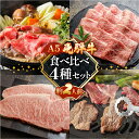 名称 飛騨牛 A5 食べ比べ4種セット 内容量 飛騨牛A5 特選霜降りカルビ 173g（約2人前） 飛騨牛A5 サーロインステーキ 228g（半分にカットしてあります） 飛騨牛A5 希少部位 162g（約2人前） ※みすじ・いちぼ・ともさんかくのいずれかになります。 飛騨牛A5 ももすき焼き　216g（約2人前） 【冷凍 真空】 原材料 飛騨牛 説明 （特選霜降りカルビ） 美しい霜降りは、目と舌で味わえる飛騨牛の最高級カルビ。 脂肪の甘味と柔らかな食感は、一度食べたら忘れられません。 （サーロインステーキ） 霜降りで柔らかく、旨みもたっぷりです。 サクッとした歯ごたえで、正にステーキの王様です。 はれの日のご馳走に、贈り物にもおすすめです。 (飛騨牛A5 希少部位 ) ※みすじ・いちぼ・ともさんかくのいずれかになります。 飛騨牛から少量しか取れない「みすじ」「いちぼ」「ともさんかく」の中で、 最も食べごろの物をカットし、真空・冷凍しました。 (飛騨牛ももすき焼き） 飛騨牛の部位の中でも比較赤身の多い部位で、旨みもありやわらかいです。 煮すぎないようお召し上がり下さい。 消費期限 【冷凍】製造日より240日 ※解凍方法　冷蔵庫での解凍をおすすめします。 袋が破れやすいので、解凍する際の取り扱いには十分ご注意下さい。 注意事項 ご寄附後（ご入金確認後）30日以内に発送（年末年始を除く） お申し込み状況により2～3カ月程度お時間を頂く場合がございます。 ※ご不在日がございましたら、備考欄へご記載ください 提供 株式会社　天狗「ふるさと納税」寄附金は、下記の事業を推進する資金として活用してまいります。 寄附を希望される皆さまの想いでお選びください。 (1)消防、防災、交通安全、環境 (2) こども、子育て、福祉、健康、医療 (3) まちづくり、市民活動、地域振興 (4) 観光・商工・農林業振興 (5) 教育生涯学習、スポーツ、文化振興 (6) 特に指定なし（市長におまかせ） 特にご希望がなければ、市政全般に活用いたします。入金確認後、注文内容確認画面の【注文者情報】に記載の住所にお送りいたします。 発送の時期は、寄附確認後1ヵ月以内を目途に、お礼の特産品とは別にお送りいたします。・寄附申込みのキャンセル、返礼品の変更・返品はできません。寄附者の都合で返礼品が届けられなかった場合、返礼品等の再送はいたしません。あらかじめご了承ください。 ・この商品はふるさと納税の返礼品です。スマートフォンでお申し込みの場合は「買い物かごに入れる」と表記されておりますが、寄附申込みとなりますのでご了承ください。