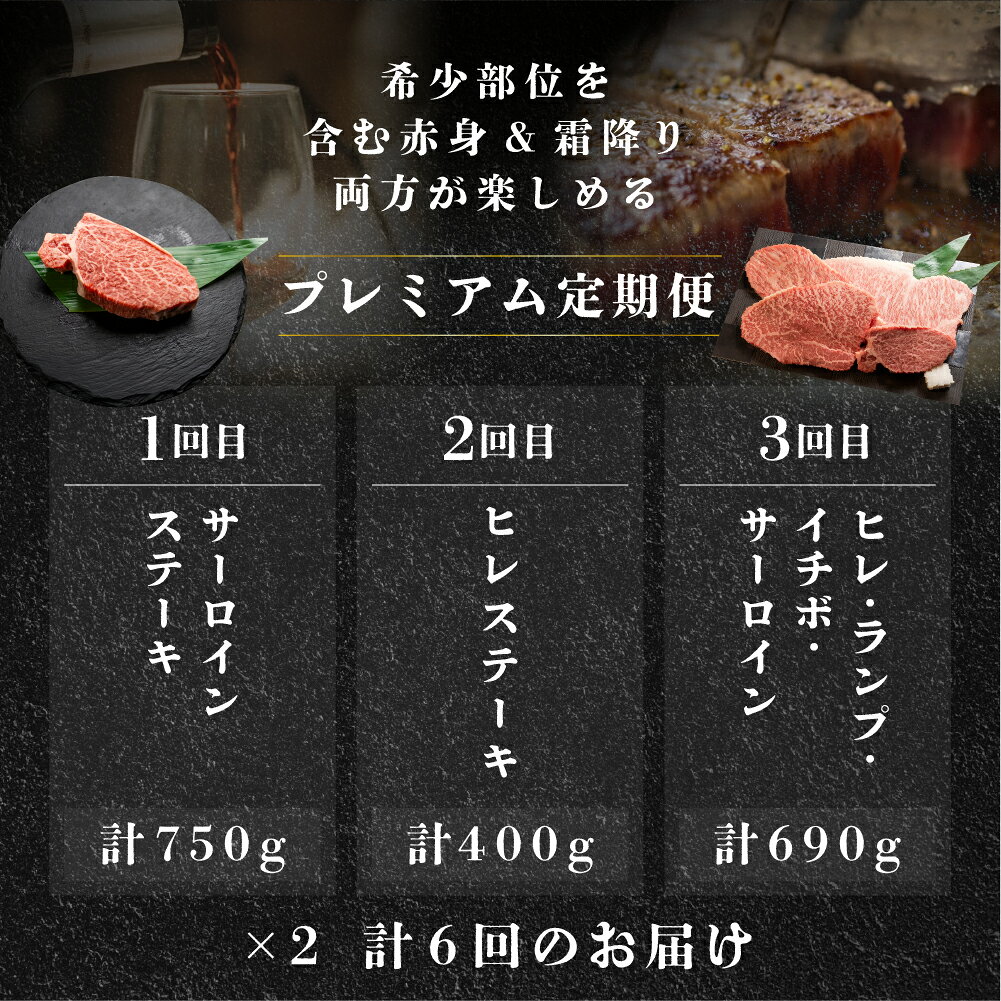 【ふるさと納税】 飛騨牛 ステーキ プレミアム 定期便 6回 3-4人前 ( ヒレ / サーロイン / ランプ / イチボ ランプ) 赤身＆霜降り 6カ月 牛肉 肉 飛騨牛 赤身 高級 肉ギフト 国産 高級牛肉 ギフト 定期便 328,000円 30万 岐阜県 下呂市 f212202-gero-10001419 岐阜県下呂市 サンプル画像2