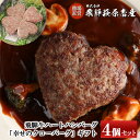 【ふるさと納税】飛騨牛 ハートハンバーグ「幸せのクローバーグ」ギフト 4個セット(A4・A5等級) 【冷凍】バレンタイン ブランド牛 贈り物 贈答 ギフト 和牛...
