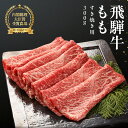 【ふるさと納税】飛騨牛 赤身 もも すき焼き 300g 【冷凍】 下呂温泉 高級牛肉 オススメ 国産 和牛 牛肉 肉 和牛 赤身 人気 ブランド牛 すき焼き 飛騨萩原畜産 ギフト 贈答 贈り物 18000円 岐…